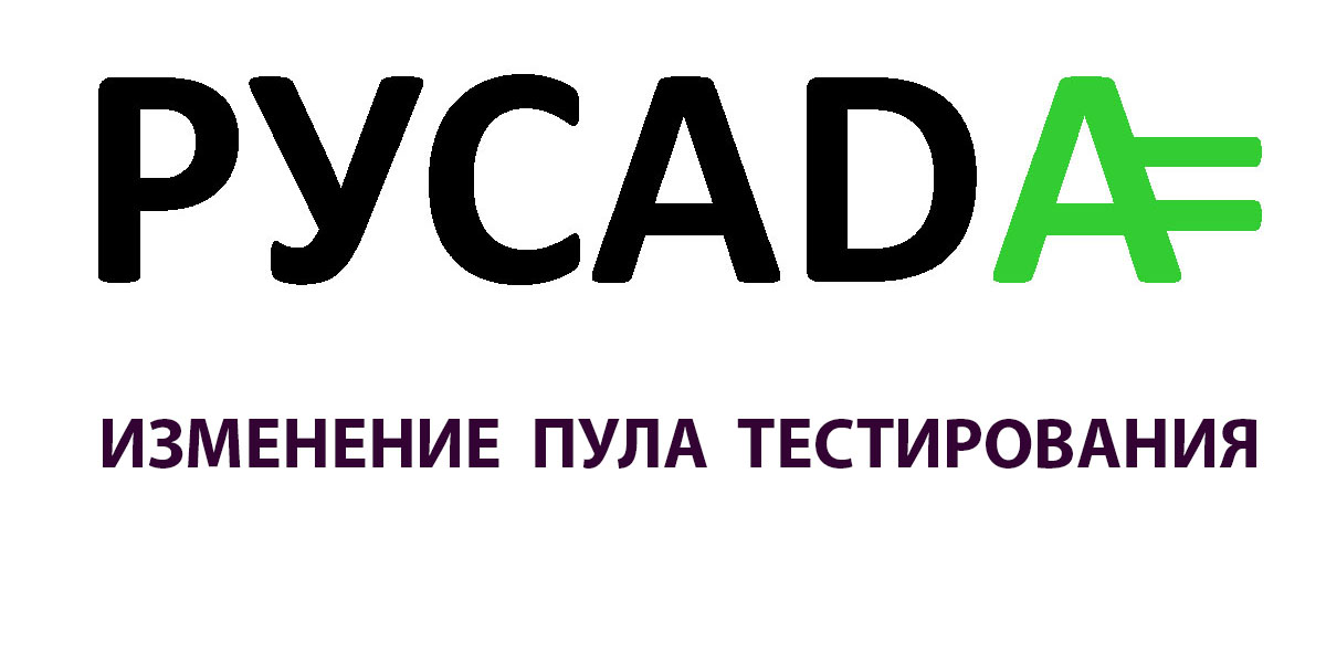 изменение в расширенном регистрируемом пуле тестирования
